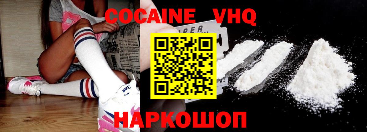 Борисоглебск  КОКАИН 98%  COCAIN Перу  Вход с VPN 