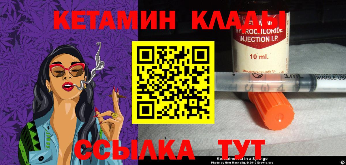 Кетамин ketamine  Вход с VPN  Борисоглебск 
